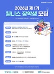 광명웰니스내과의원, 지역 인재 육성 위한 제1기 ‘웰니스 장학생’ 모집
