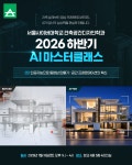 서울사이버대 건축공간디자인학과, ‘인공지능으로 동영상 만들기’ 특강