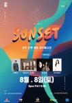 태안 신두리해수욕장, 2026 신두 선셋 비치 뮤직 페스타 개최