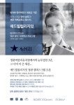 정관버클리유치원, 전문 영어교육 공간 ‘에드힐 컬리지잇’ 개원