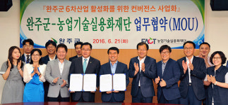 완주로컬푸드, 가공기술에 날개 달다