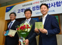 농협상호금융 47주년, 원년고객 찾는다
