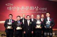 제25회 대산농촌문화상 시상식 개최