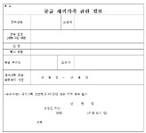 육계농가에 올바른 병아리 정보를 제공하라