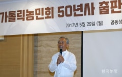 가농의 지난 반세기, 축복 속에 역사로 남다