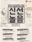 축산자조금연합, 대학생 서포터즈 신선놀음 모집