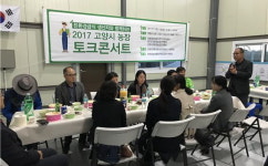 친환경급식 생산자와 소비자가 만나다
