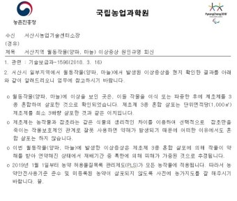 서산시 지곡면 마늘·양파 피해 보상받나
