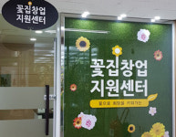 aT, 꽃집 창업지원센터 설치