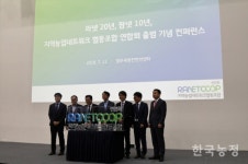 지역농업네트워크협동조합 연합회 출범