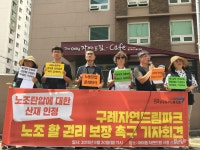 근로복지공단, 구례자연드림파크 노조 지회장 산업재해 승인