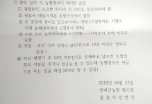 농협양곡, 부여군통합RPC 인수 둘러싼 논란