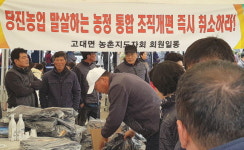 당진시, 농업조직 개편 놓고 농민과 갈등