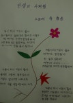 [한글꽃이 피었습니다] 인생의 사계절