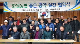 해남 화원농협 후보자들, 좋은농협 만들기 협약