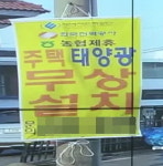 농촌 태양광, 공짜 광고에 속고 고리 대출에 울고