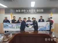 농관련노조협, 가축위생방역본부에 위로금 전달