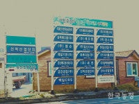 산촌마을농업회사법인제2공장 | "공장 일자리 만든다고 농촌이 살아납니까?"