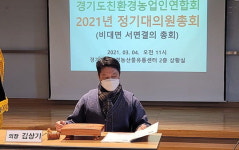 경기친농연, 2021년 총회 개최