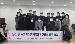 수원에 등장한 이종협동조합연합회 '완전체'