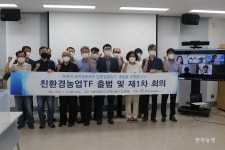 농특위 친환경농업 TF 활동 개시