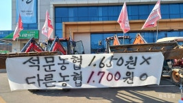 당진시농민회, 석문농협 투쟁도 결실