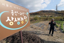 만나며, 일하며, 놀며 상생 추구하는 괴산 - 용산 주민들