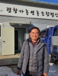 생산비·판로 부담 덜어주는 것이 영농조합 최고 역할