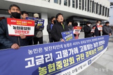 주인인 농민은 빚더미, 머슴인 농협은 돈방석