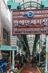 [오일장을 맛보다㉕] 3.18 만세운동의 혼이 깃든 시장, 영해오일장