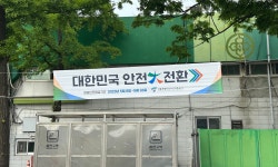 서울시공사, 3주간 2023 가락시장 집중안전점검 실시