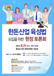 한돈산업육성법, 왜 필요한가?