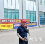 선거 끝나니 농민 걷어차는 여주 조합장들