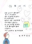 [한글꽃이 피었습니다] 아들에게