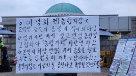 이성희 전 농협중앙회장 총선 출마설, 노조도 비판