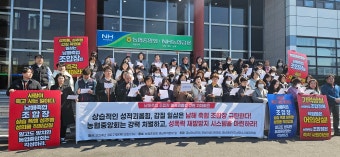 '성추행' 남해축협 조합장에 규탄 물결