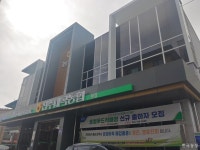 또다시 조합장 이용고 실적 논란 발생한 진주 대곡농협