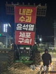 제주 성산 주민들, 새해 첫날 윤석열 체포·구속, 제주 제2공항 반대