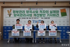 정부양곡 저가판매 행태, 피해는 농민에게