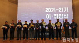 21기 전농 출범…시군 조직과 함께 농민·삶터 지켜내겠다