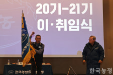 21기 전농 출범…시군 조직과 함께 농민·삶터 지켜내겠다