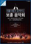 호국보훈의 달, 시민청에서 만나는 서울시향 오케스트라 연주회