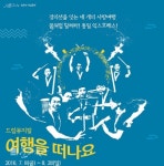[오늘의 이벤트, 6.30] 꿈처럼 달리는 통일 익스프레스…뮤지컬 여행을 떠나요