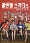 [문화리뷰] 시장의 사람 냄새 그대로 옮겨 담은 연극 망원동브라더스