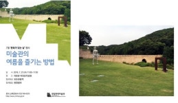 국립현대미술관에서 무료로 즐기는 문화가 있는 날