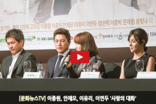[문화뉴스TV] 악극 불효자는 웁니다…이종원, 안재모, 이유리, 이연두 사랑의 대화