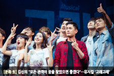[문화 生] 김신의 모든 관객이 꿈을 찾았으면 좋겠다…뮤지컬 고래고래