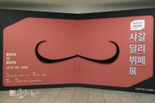 [문화리뷰]세 거장을 한눈에, 샤갈·달리·뷔페 展