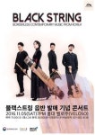 유럽에서 앨범 발매한 블랙스트링 한국서 발매 기념 콘서트 가진다