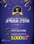 퍼스트빌리지, 개점 5주년 기념 파격 세일 실시